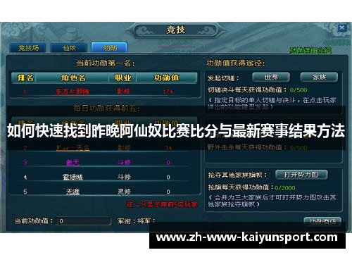 如何快速找到昨晚阿仙奴比赛比分与最新赛事结果方法