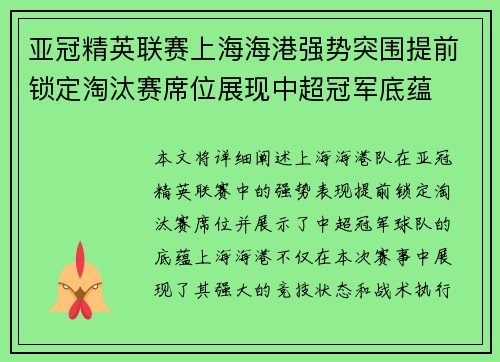 亚冠精英联赛上海海港强势突围提前锁定淘汰赛席位展现中超冠军底蕴