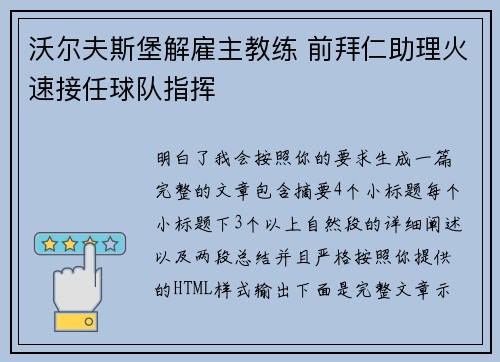 沃尔夫斯堡解雇主教练 前拜仁助理火速接任球队指挥
