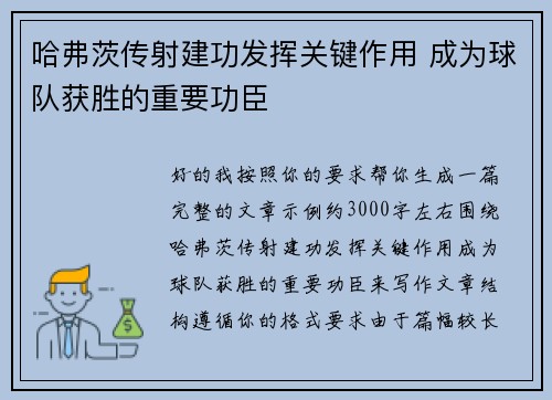 哈弗茨传射建功发挥关键作用 成为球队获胜的重要功臣