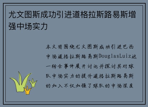 尤文图斯成功引进道格拉斯路易斯增强中场实力